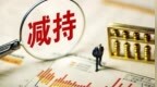 华讯(00833.HK)遭China Asset Management (Hong <em>Kong</em>)减持60万股
