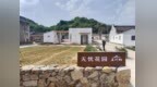 汕尾市创新开展“老屋唤醒”计划，有效盘活农村闲置住房