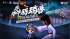 国潮守护新范式！中国人寿瑞兽盲盒摘得年度创新案例