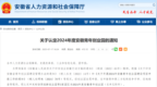 喜报！铜陵市铜官区成功入选