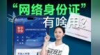 有网络身份证之后，还要带身份证原件吗？