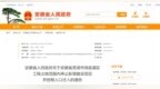涉及这些地方！安徽省政府发布最新通告