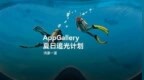 旅游补贴、免单盲盒、领<em>VIP</em>，AppGallery联合数十款应用权益大放送