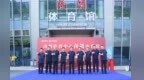 “汾酒体育馆”正式揭牌 山西首个大型综合性体育场馆冠名落地