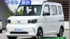 五菱之光<em>EV</em> 305km进取型上市 售5.78万元