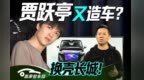 乐视TV换壳 法拉第"借鉴"国产车？