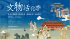黑龙江博物馆文物活化季（博物馆季）系列活动来袭！诚邀您穿越古今，享沉浸式盛宴！