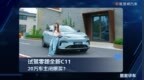试驾零跑全新C11，20万车主闭眼买？