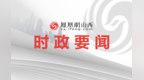 卢东亮主持召开市长例会暨上半年山西省经济运行分析会