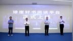“琼崖好书阅读平台”上线！30万册电子图书、6万集听书资源免费畅读