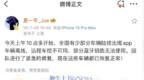 极越CEO夏一平：部分车辆<em>App</em>离线已恢复