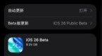 iOS 26 公测版正式推送：体验完善 <em>Bug</em> 少，液态玻璃刚刚好