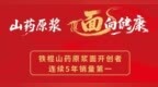 从工艺突破到行业引领，张宝山7月28日将揭幕山药健康新标杆