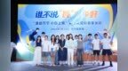 “浪动万宁 小白上板”青年沉浸体会家乡好活动开幕