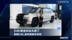 24K黄金车标太鼎了，仰望U8L鼎世版静态体验