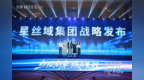 品牌升级，寻求突破 丝域2025战略共赢峰会举行