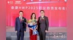 泰康人寿青岛分公司HWP合伙人孙洪丹：从资深地产人到HWP合伙人，借时代之风与泰康共赢