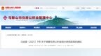 8月1日起实施，安徽一市公积金最新调整！