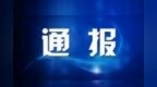 侵害用户权益 川渝这7款APP和小程序被通报