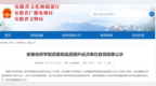 点赞！铜陵市铜官区1基地成功入选