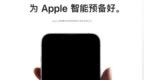 iPhone17 <em>Pro</em>支持8倍光学变焦 或迎相机重大升级