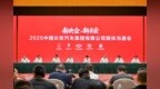 新央企“中国长安”挂牌成立，董事长朱华荣：向世界一流汽车品牌迈进
