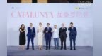 加泰罗尼亚美食亮相中国，全面展示独特美食文化与旅游魅力