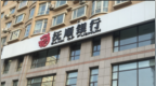 打开<em>APP</em> 抚顺银行再度被延迟出具评级报告，上月刚收184万元罚单