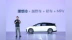 i8上市后理想汽车股价持续走低，市场会为理想纯电买单吗？