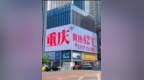 重庆未来一周将连续40℃或以上