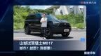 城市？越野？我都要！山城试驾猛士M817