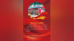 跟着红色护照去打卡 | 走进莱西市建东红色博物馆