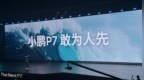小鹏P7开启预售： 全系标配 高阶智驾 800V平台+5CAI电池