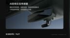小米汽车回应4K云台摄像头发热：正常 不影响使用和寿命