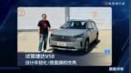 试驾捷达VS8，设计年轻化/底盘调教优秀