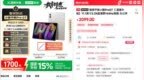 国补价1530元起！联想小新平板<em>Pro</em> GT明天开售：3.2K LCD屏+骁龙8 Gen3