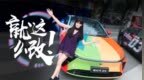最会潮改的轿跑，非星纪元<em>ES</em>莫属