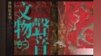 香港天籁敦煌乐团将献演珠海金湾 用音乐唤醒文物之声