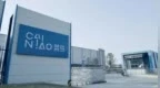 中国网络空间安全协会：5款<em>App</em>完成个人信息收集使用优化改进，菜鸟、懂车帝等在列