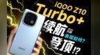 性能续航既要又要？iQOO Z10 Turbo+续航测试