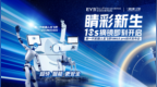 睛彩新生，10S摘镜！与新一代机器人全飞秒SMILE <em>pro</em>技术发布会共赴智能视界