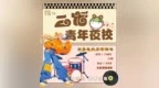 云龙青年夜校开课！从兴趣到技能，你的夜间“充电站”已上线