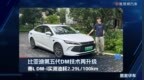 比亚迪第五代DM技术再升级，秦L DM-i实测油耗2.29L/100km