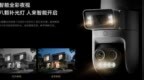 449元 小米智能室外摄像机4 <em>Pro</em>三摄变焦版开售：3K画质、9倍变焦