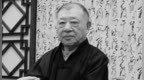 许倬云：生与死的界限易于跨过去，却难以跨回来