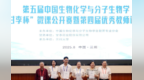 全国生化教师大比武　高手过招AI了