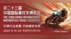 中国摩博会将于9月19日-22日在重庆举办