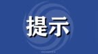 珠海加强零售药店疫情防控 购买解热镇痛类药品需落实登记