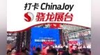 2025ChinaJoy 骁龙展台体验