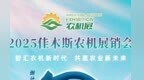 2025佳木斯农机展销会，倒计时3天！